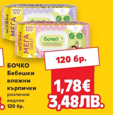БОЧКО Бебешки влажни кърпички
