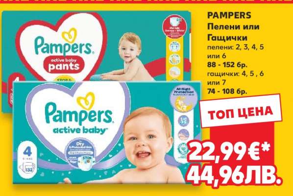 PAMPERS Пелени или Гащички