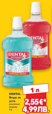 DENTAL Вода за уста