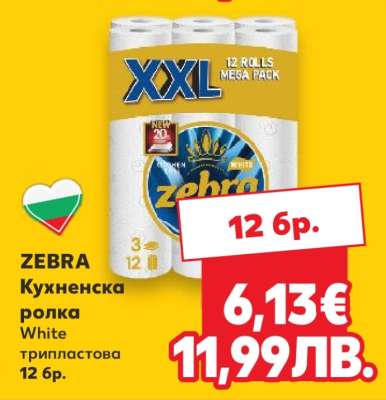ZEBRA Кухненска ролка