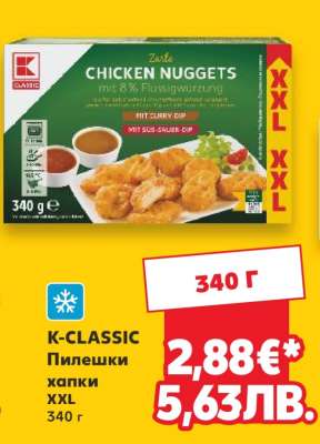 K-CLASSIC Пилешки хапки XXL