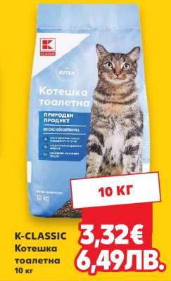 K-CLASSIC Котешка тоалетна