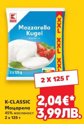 K-CLASSIC Моцарела