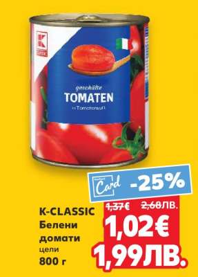 K-CLASSIC Белени домати
