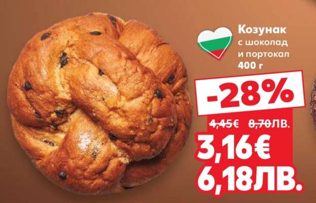 Козунак с шоколад и портокал