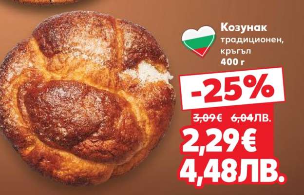 Козунак традиционен кръгъл