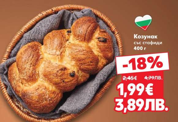 Козунак със стафиди