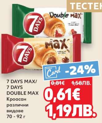 7 DAYS MAX/7 DAYS DOUBLE MAX