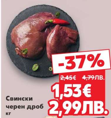 Свински черен дроб