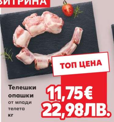 Телешки опашки