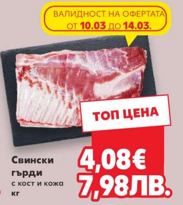 Свински гърди