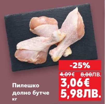Пилешко долно бутче кг
