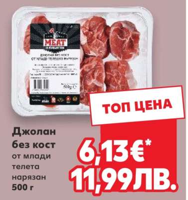 Джолан без кост