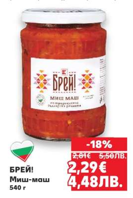 БРЕЙ! Миш-маш