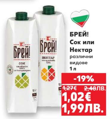 БРЕЙ! Сок или Нектар