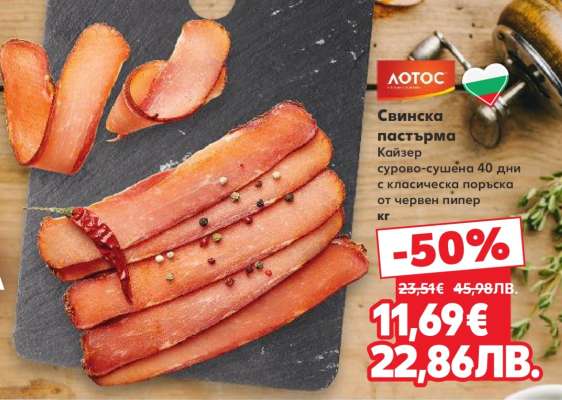 Свинска пастърма