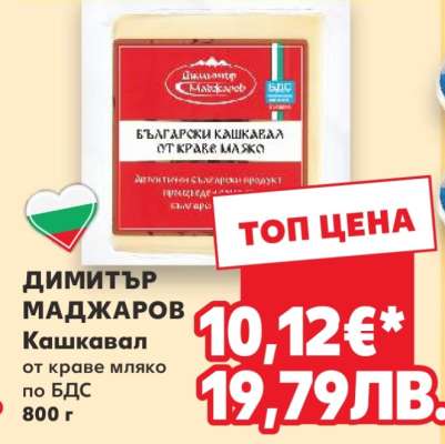 Димитър Маджаров Кашкавал