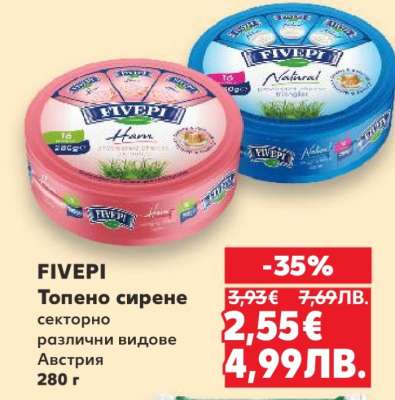 FIVEPI Топено сирене