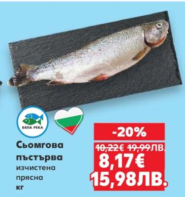 Сьомгова пъстърва