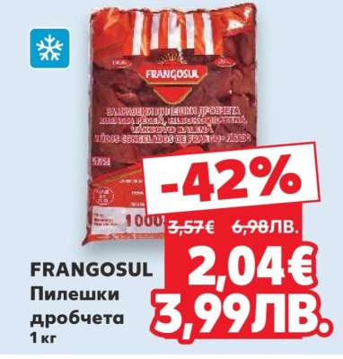 FRANGOSUL Пилешки дробчета