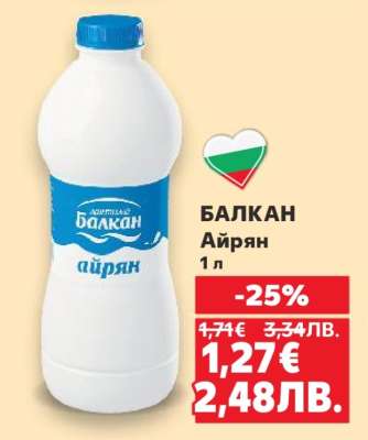 Балкан Айрян