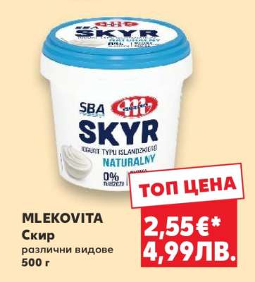 MLEKOVITA Скир