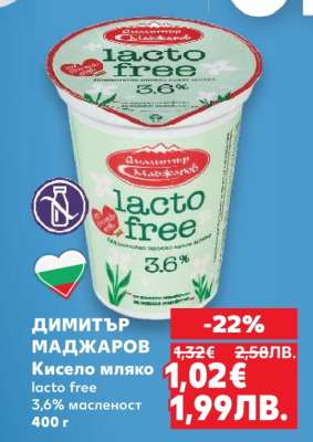ДИМИТЪР МАДЖАРОВ Кисело мляко
