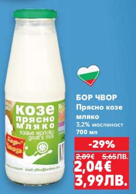 БОР ЧВОР Прясно козе мляко