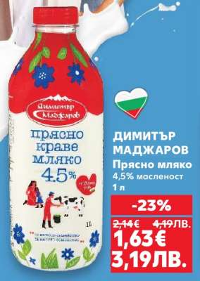 Димитър Маджаров Прясно мляко