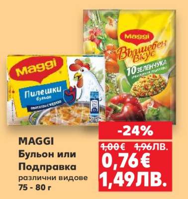 MAGGI Бульон или Подправка