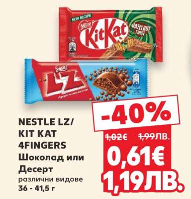 NESTLE LZ / KIT KAT 4FINGERS