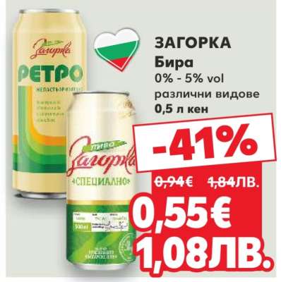 ЗАГОРКА Бира
