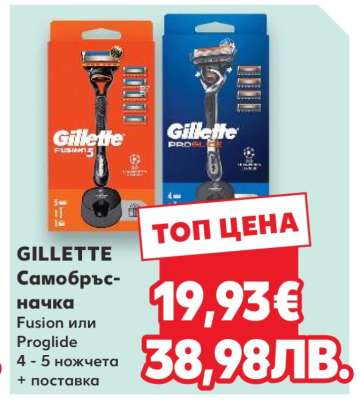GILLETTE Самобръсначка