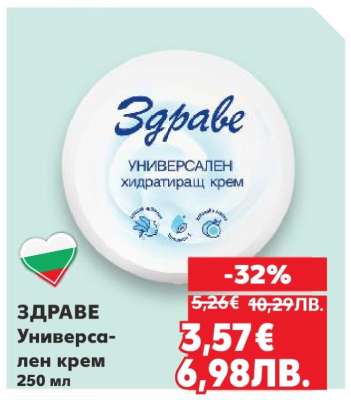 ЗДРАВЕ Универсален крем 250 мл