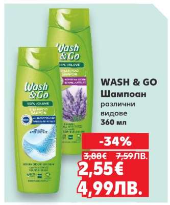 WASH & Go Шампоан