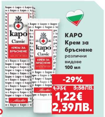 КАРО Крем за бръснене