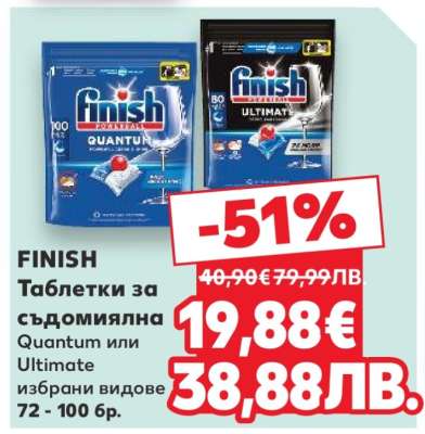FINISH Таблетки за съдомиялна