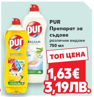 PUR Препарат за съдове