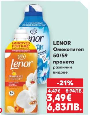 LENOR Омекотител