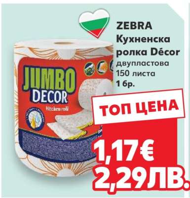 ZEBRA Кухненска ролка Décor