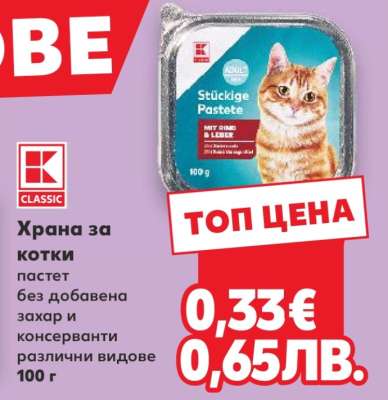 Храна за котки