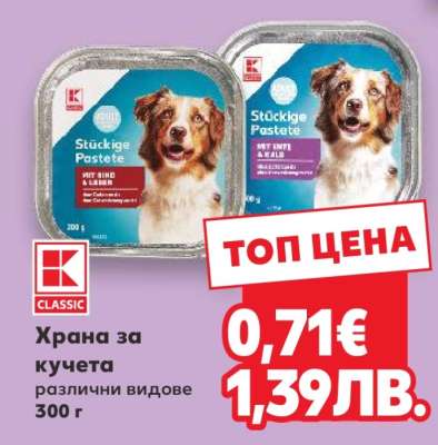 Храна за кучета