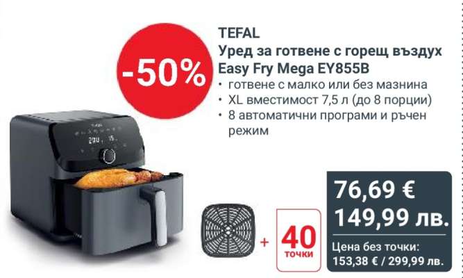 TEFAL Уред за готвене с горещ въздух Easy Fry Mega EY855B
