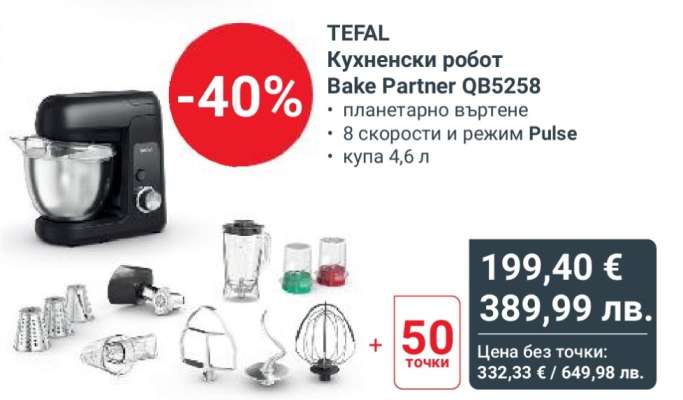 TEFAL Кухненски робот Bake Partner QB5258