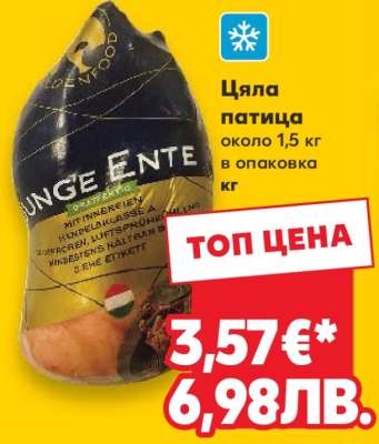 Цяла патица