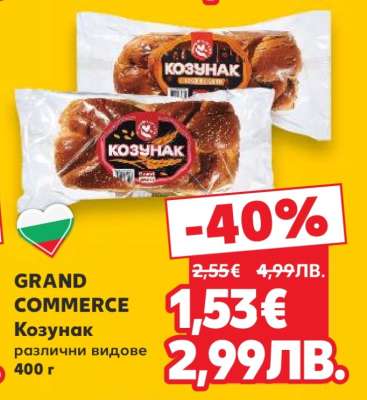 GRAND COMMERCE Козунак