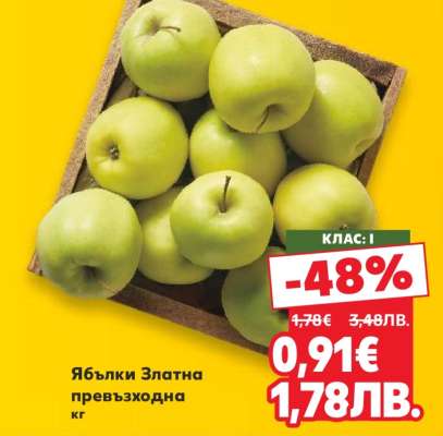 Ябълки Златна превъзходна