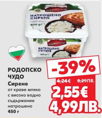 РОДОПСКО ЧУДО Сирене