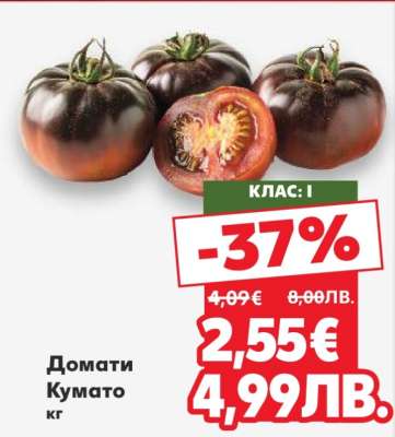 Домати Кумато