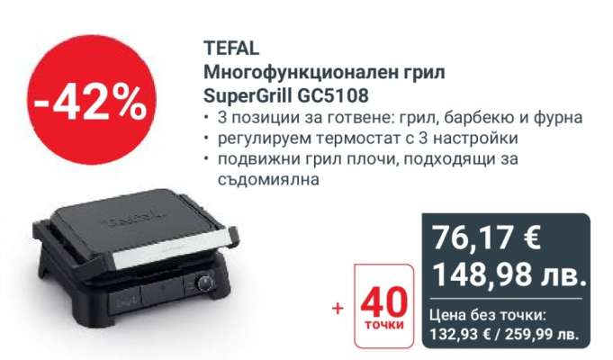 TEFAL Многофункционален грил SuperGrill GC5108